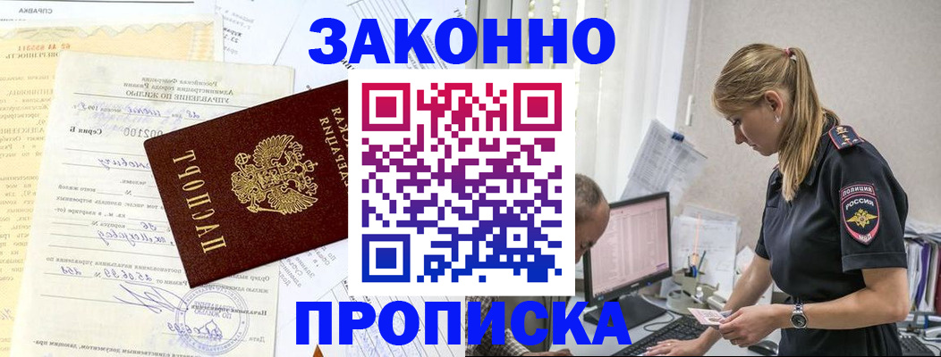 прописка от собственника в Октябрьске