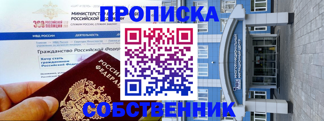 прописка законно в Октябрьске