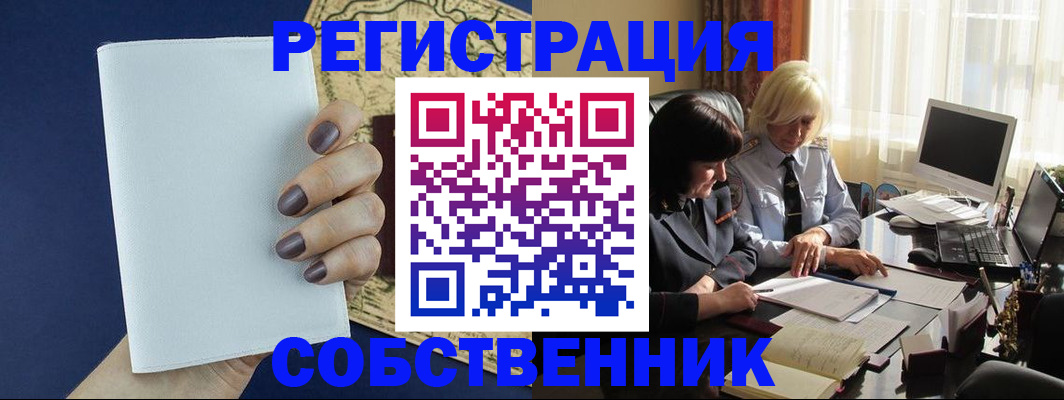временная регистрация собственник в Октябрьске