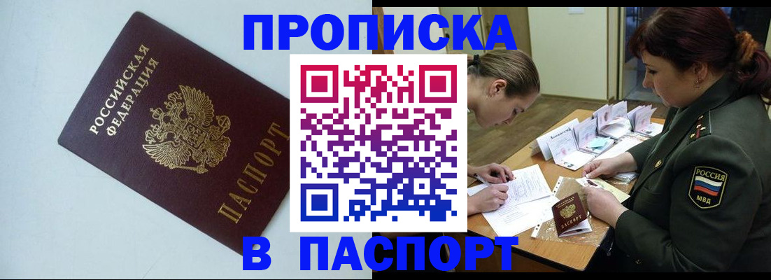 прописка 2025 в Октябрьске